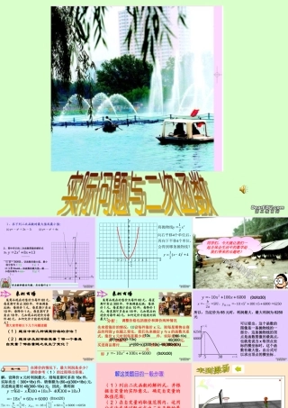 九年级数学实际问题与二次函数课件