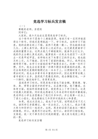 竞选学习标兵发言稿
