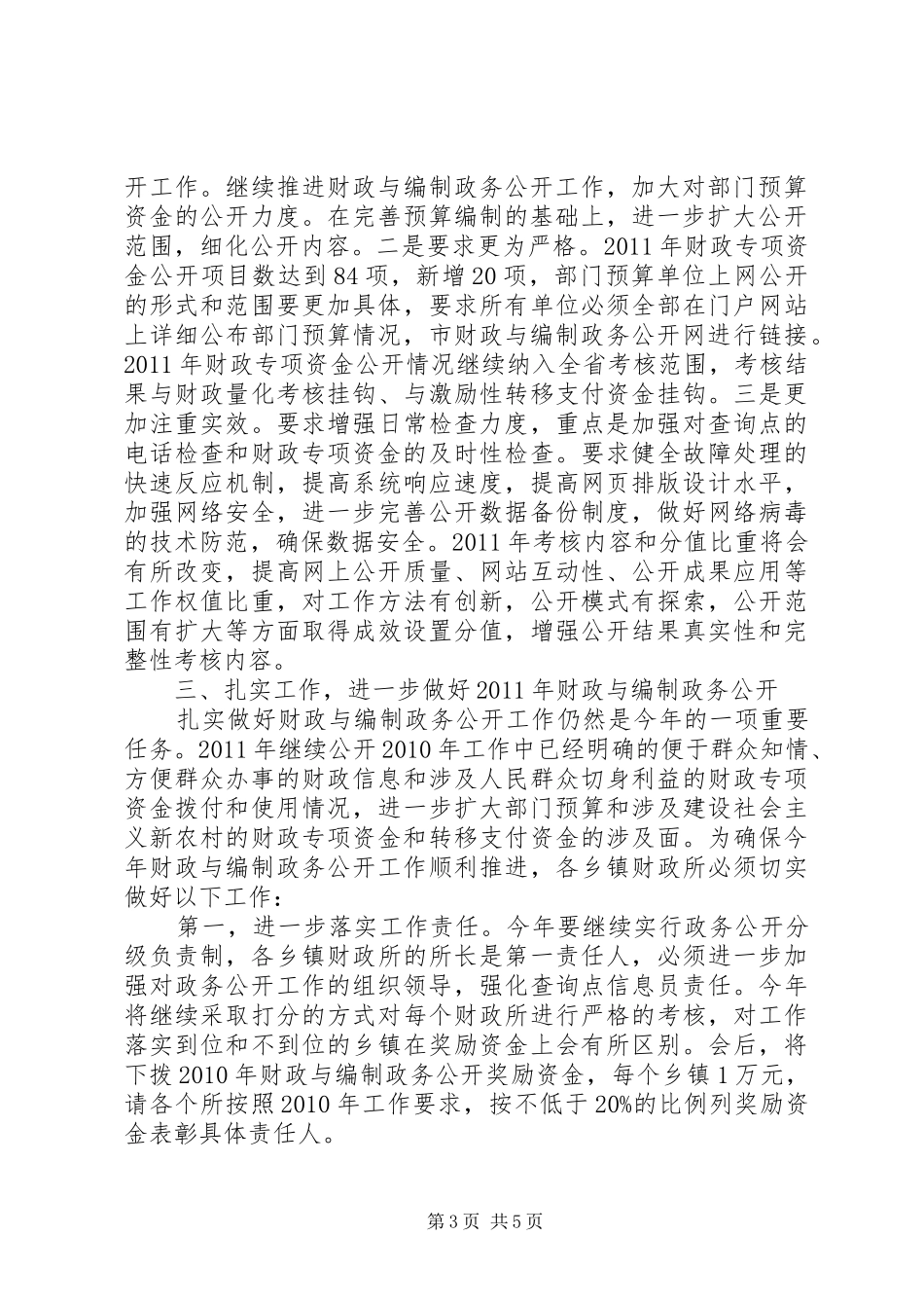 财政与编制政务公开工作会讲话_第3页