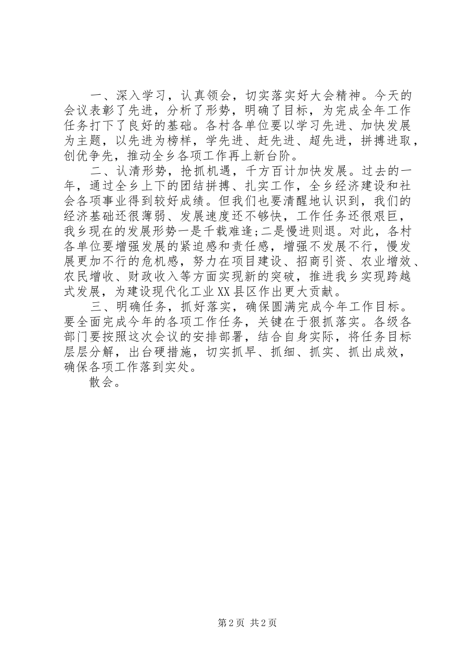 乡镇政府年底工作会议主持词模板_第2页