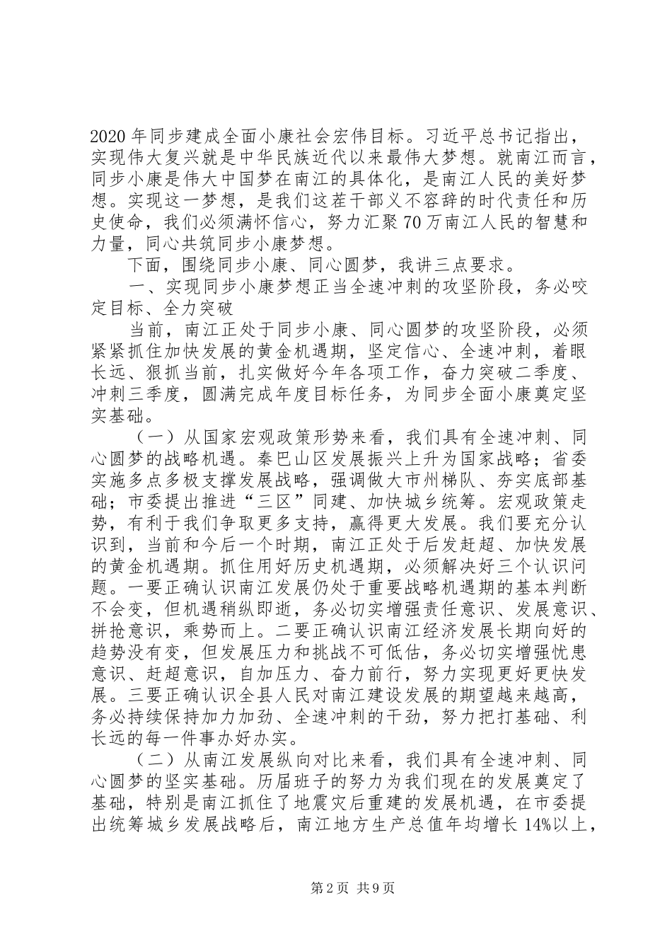 县宣传思想工作会议讲话稿_第2页