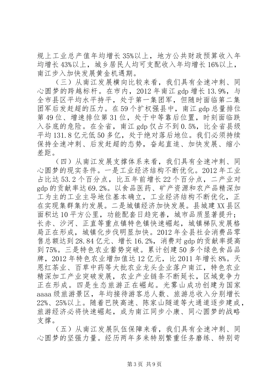 县宣传思想工作会议讲话稿_第3页