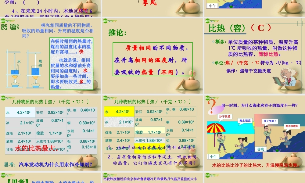 八年级科学上册 2.8 气候和影响气候的因素课件(1) 浙教版 课件