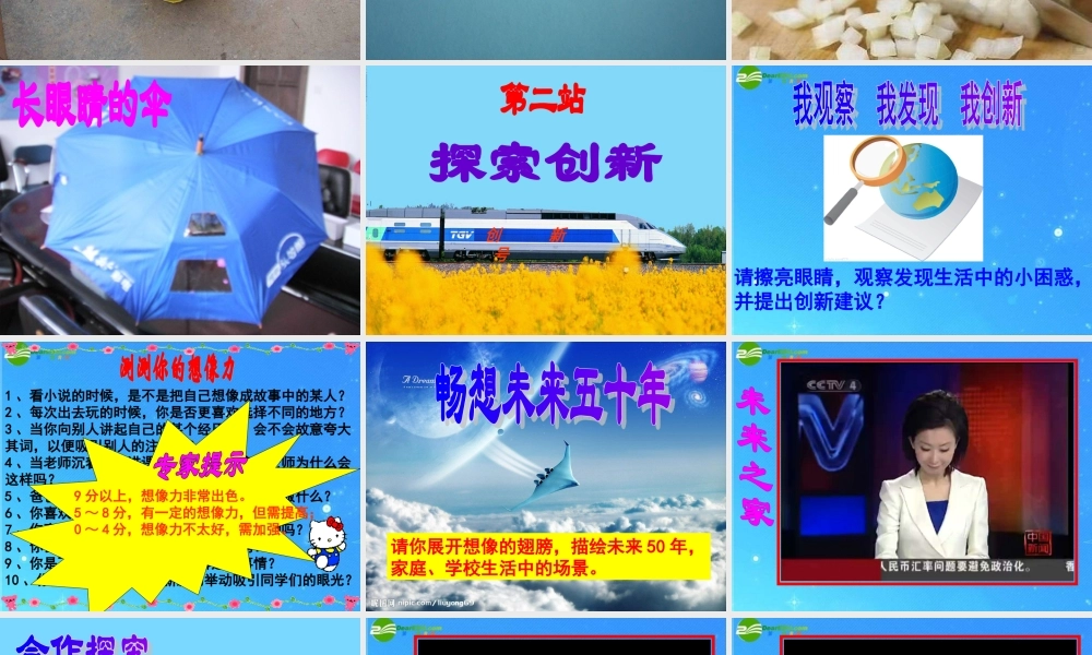 八年级政治下册 创新与科技发展市教学能手课件(二)鲁教版 课件