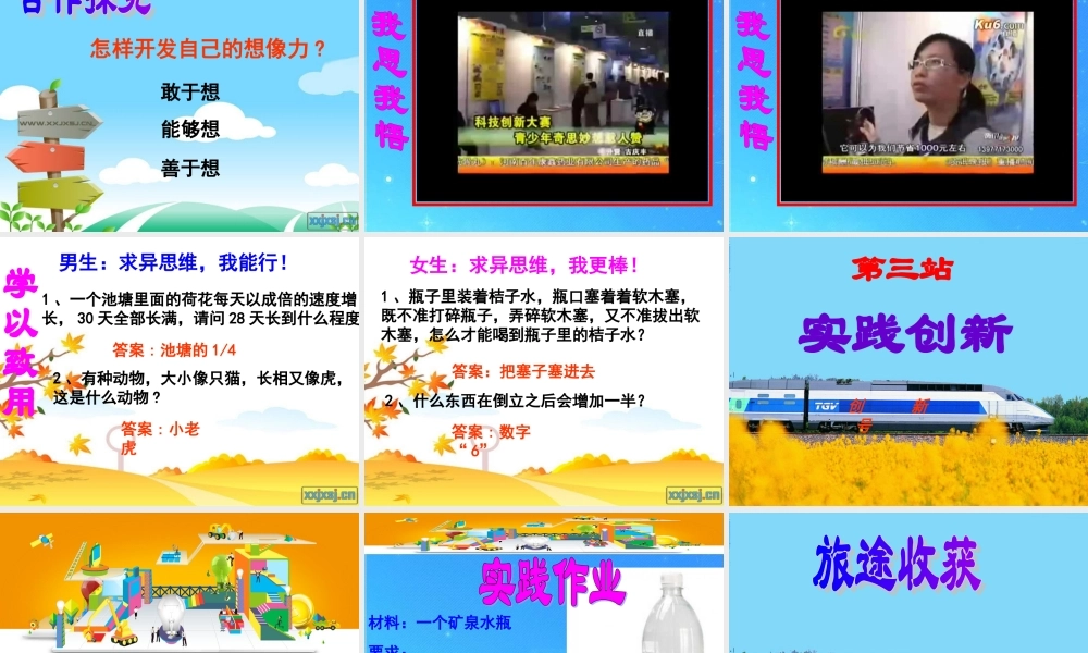 八年级政治下册 创新与科技发展市教学能手课件(二)鲁教版 课件