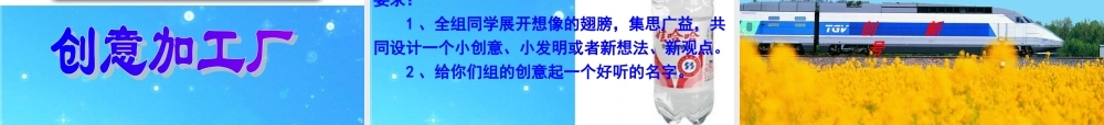 八年级政治下册 创新与科技发展市教学能手课件(二)鲁教版 课件