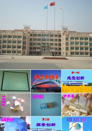 八年级政治下册 创新与科技发展市教学能手课件(二)鲁教版 课件