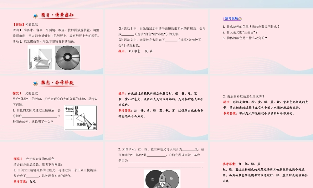 八年级物理全册 第四章 第四节 光的色散课件 (新版)沪科版 课件
