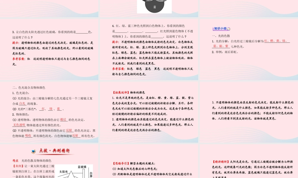 八年级物理全册 第四章 第四节 光的色散课件 (新版)沪科版 课件