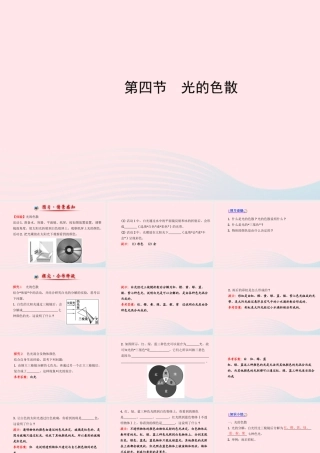 八年级物理全册 第四章 第四节 光的色散课件 (新版)沪科版 课件