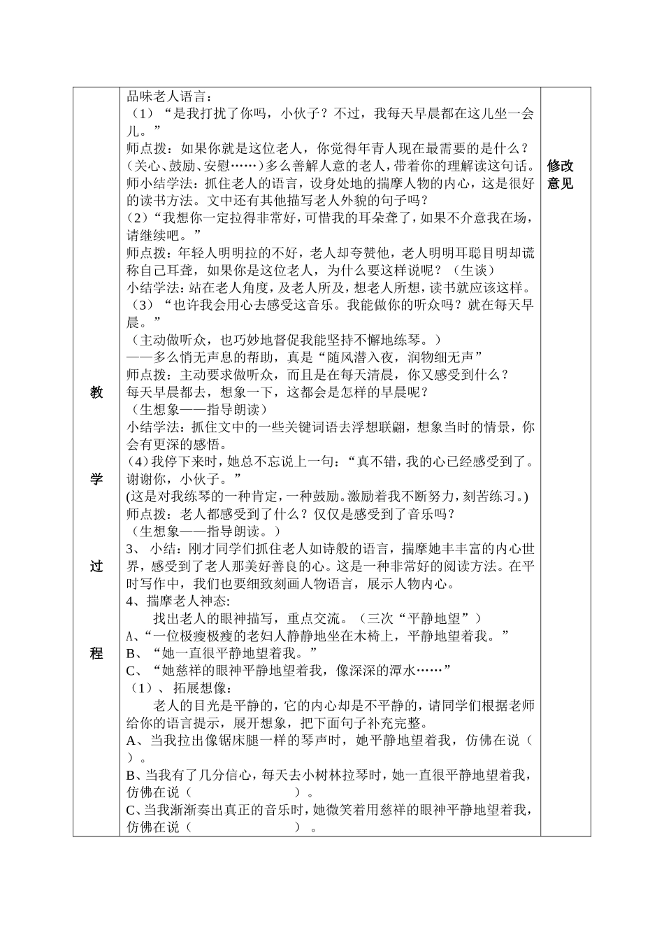 春炜4页《唯一的听众》教学设计_第2页