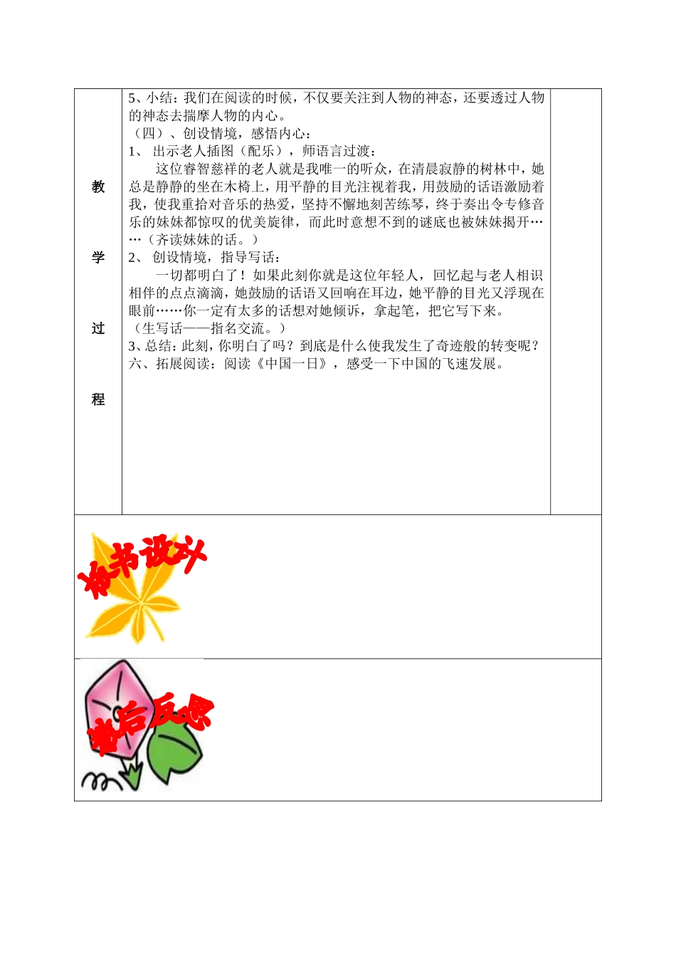 春炜4页《唯一的听众》教学设计_第3页