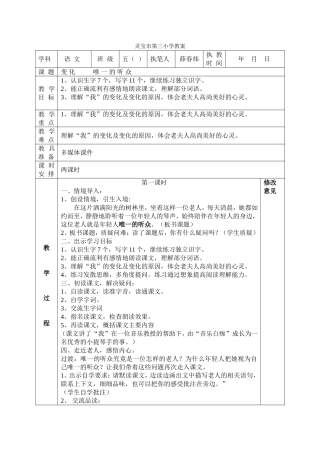 春炜4页《唯一的听众》教学设计