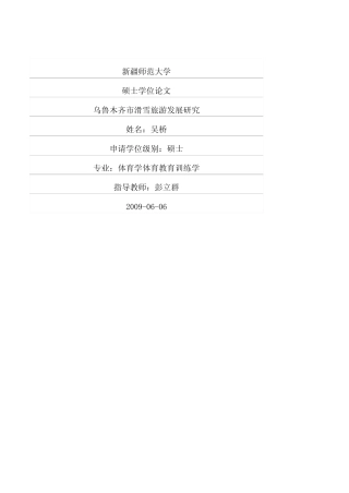 乌鲁木齐市滑雪旅游发展研究