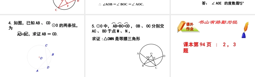 3.弧、弦、圆心角