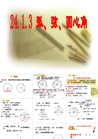 3.弧、弦、圆心角