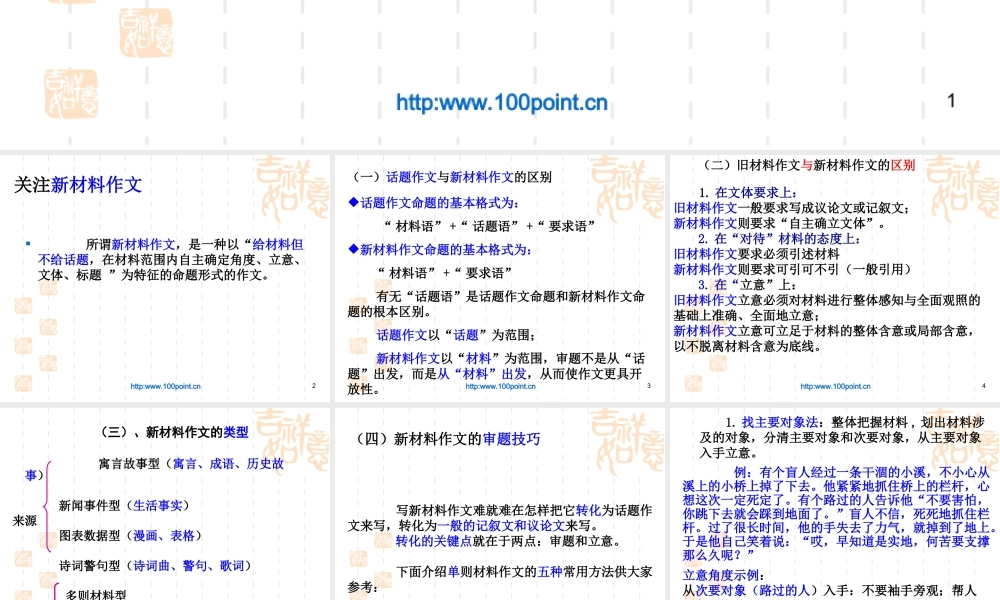 新材料作文审题立意技巧