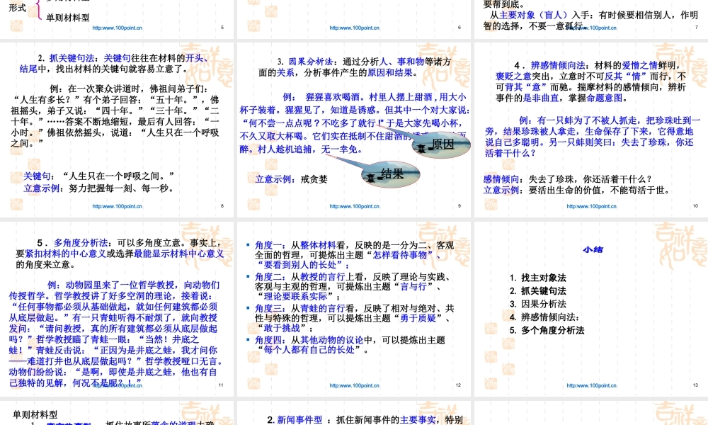 新材料作文审题立意技巧