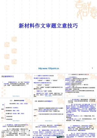 新材料作文审题立意技巧