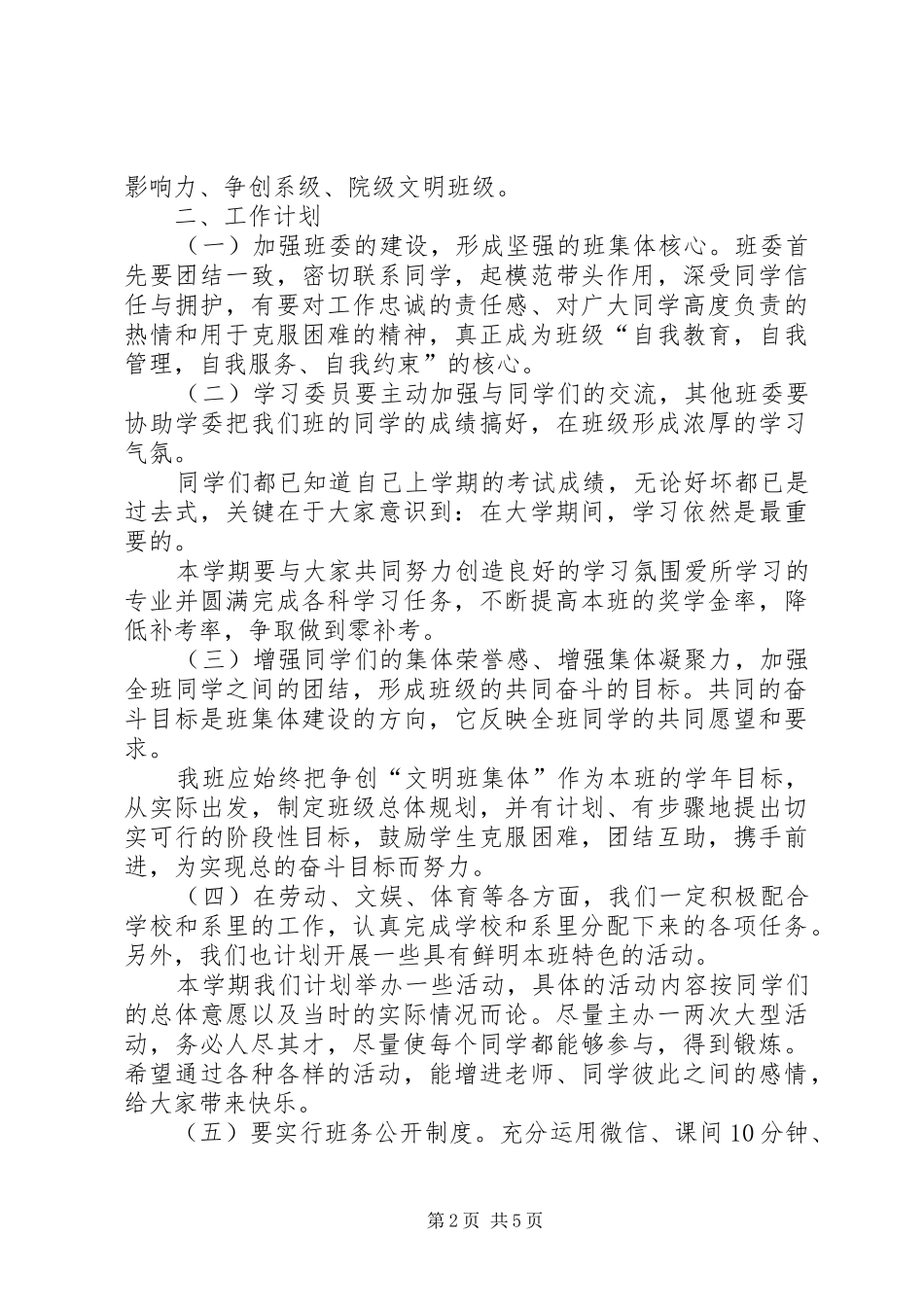 新学期班级工作计划范文_第2页