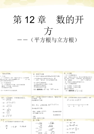 八年级数学上册 12章 数的开方平方根与立方根)期中复习课件 人教新课标版 课件