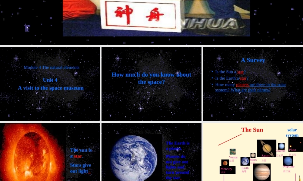 七年级英语下册 Module 4 Unit 4 A visit to the Space Museum 课件 上海牛津版 课件