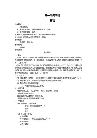 北师大版小学三年级下册语文全本教案