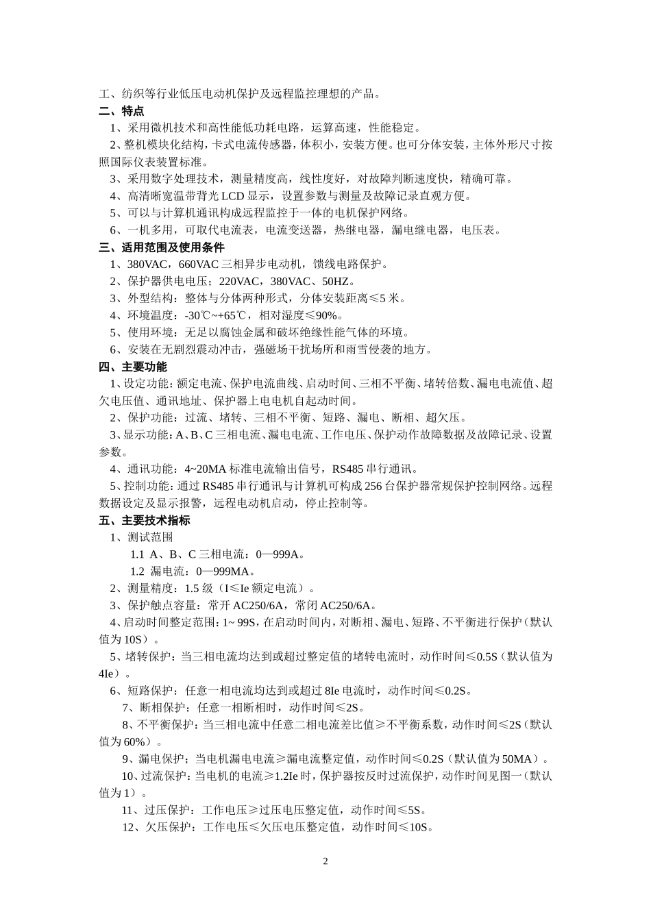 JDB-2K智能保护器说明书_第2页