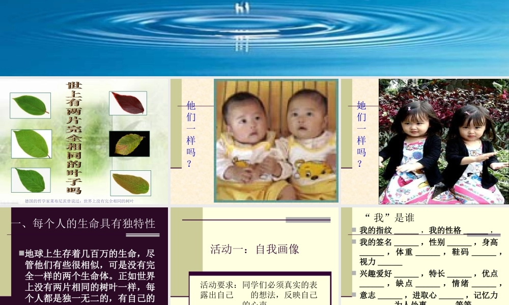 人的生命的独特性1