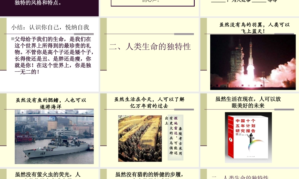 人的生命的独特性1