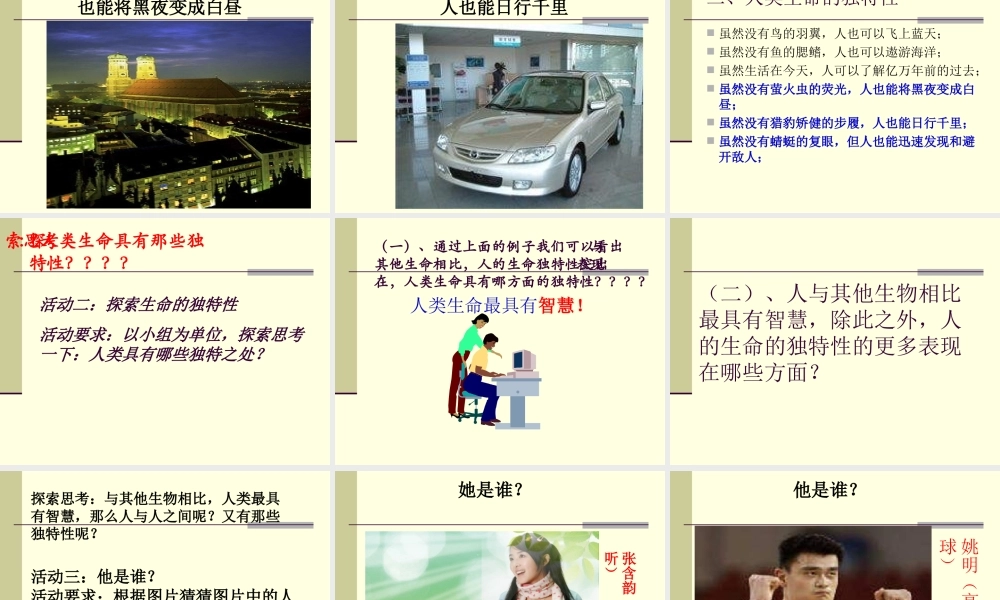 人的生命的独特性1