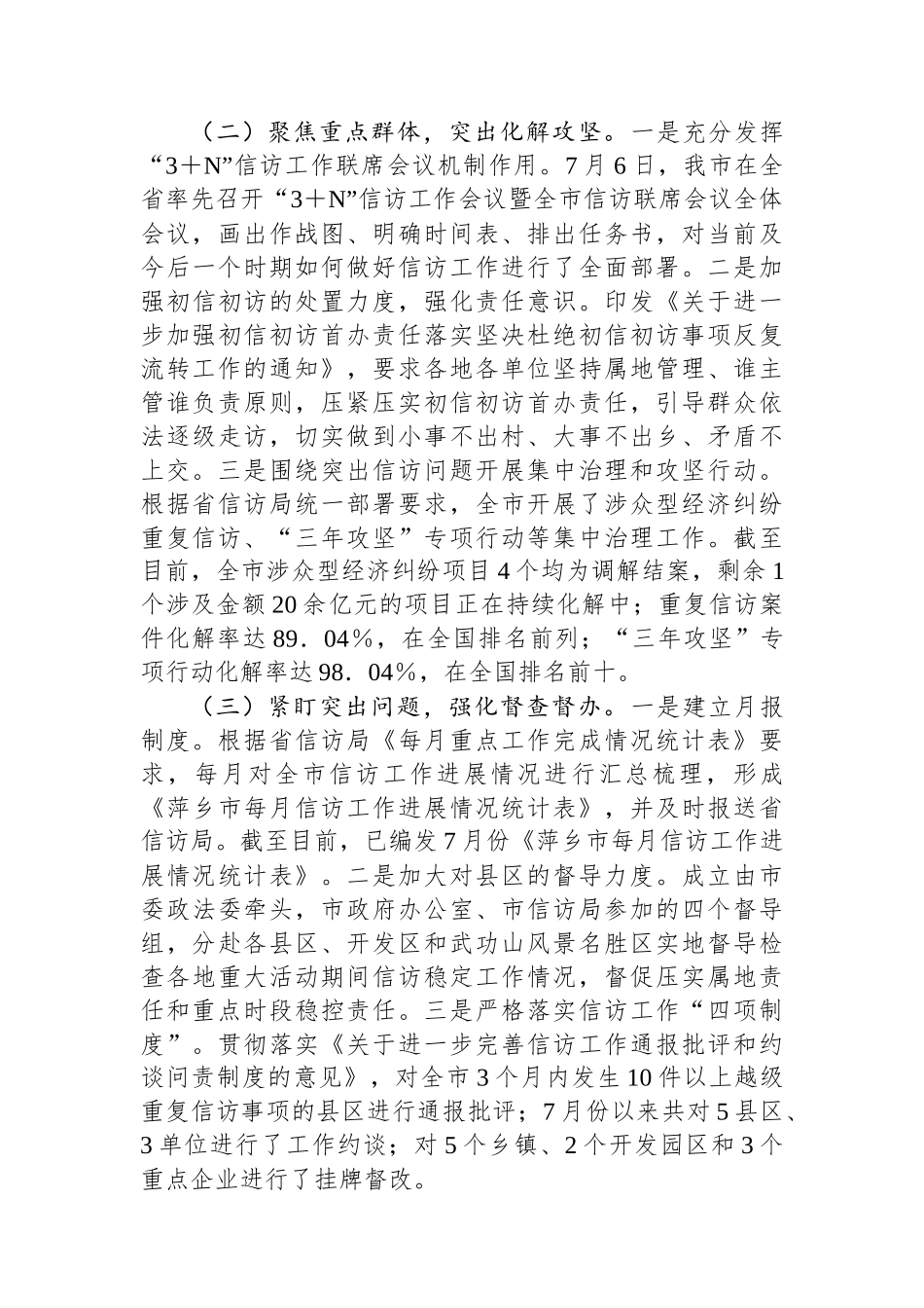 市信访局2024年第三季度工作总结_第2页