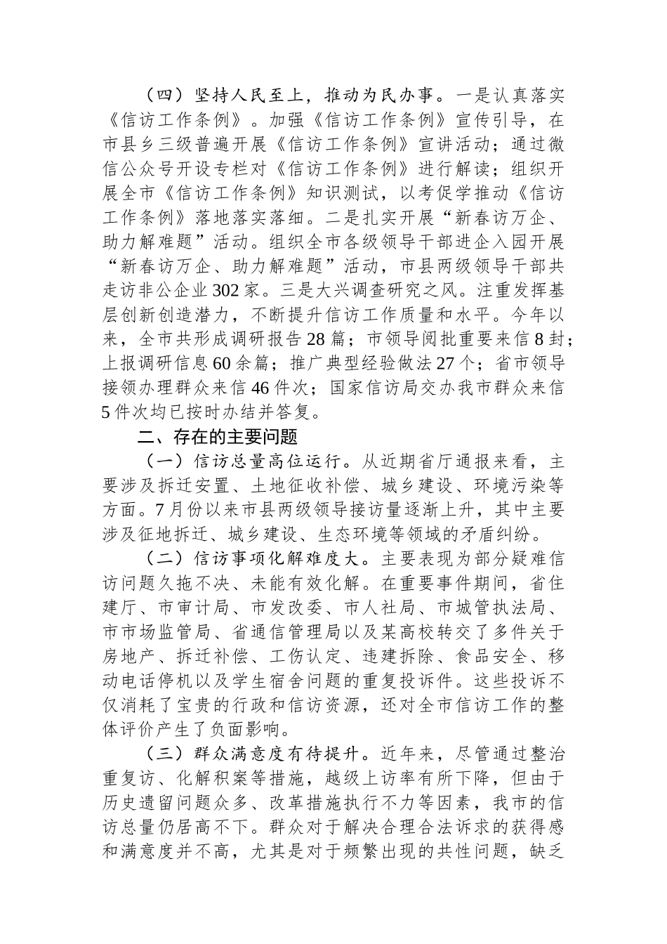 市信访局2024年第三季度工作总结_第3页