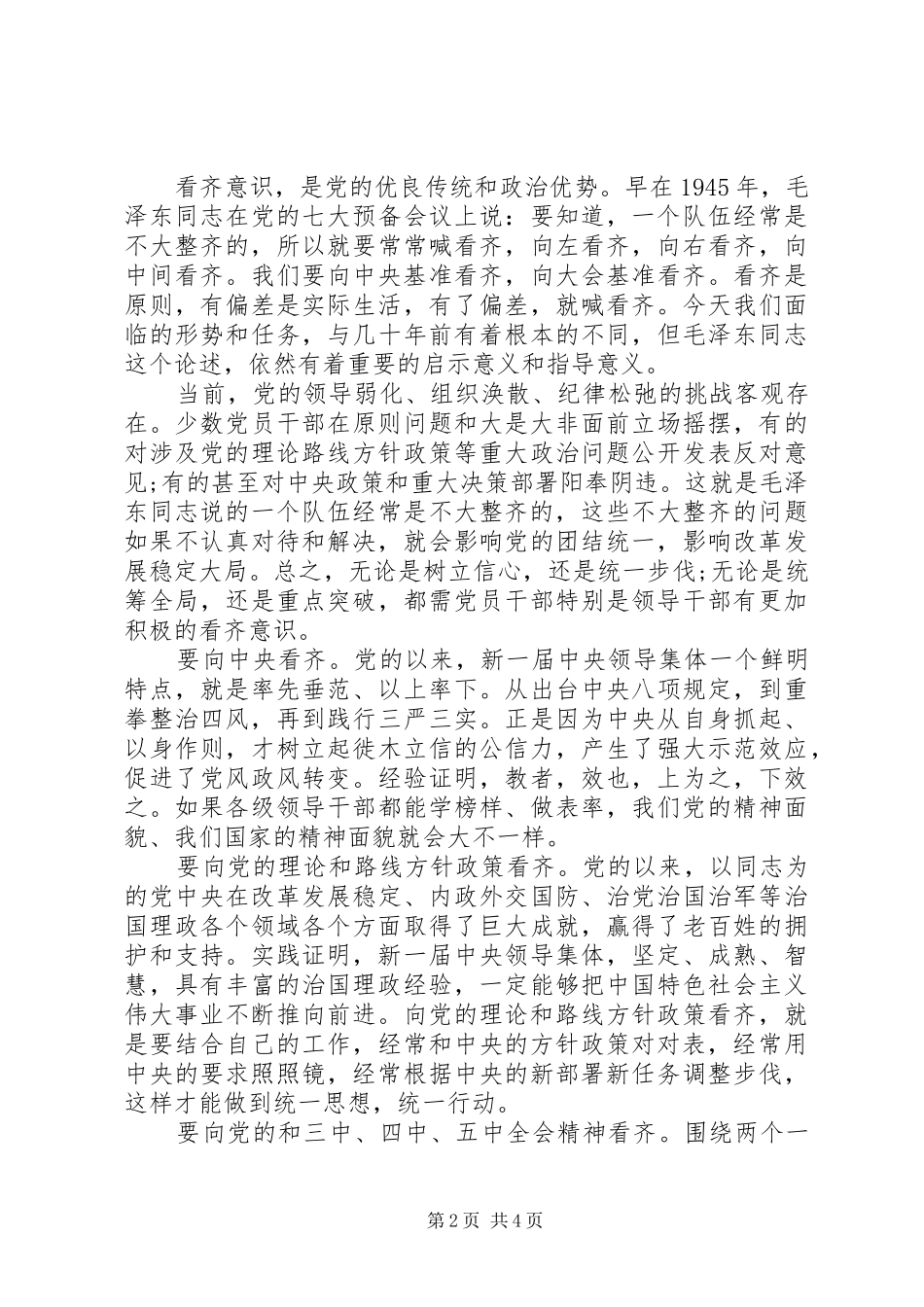 关于学习系列讲话增强看齐意识主题发言稿_第2页
