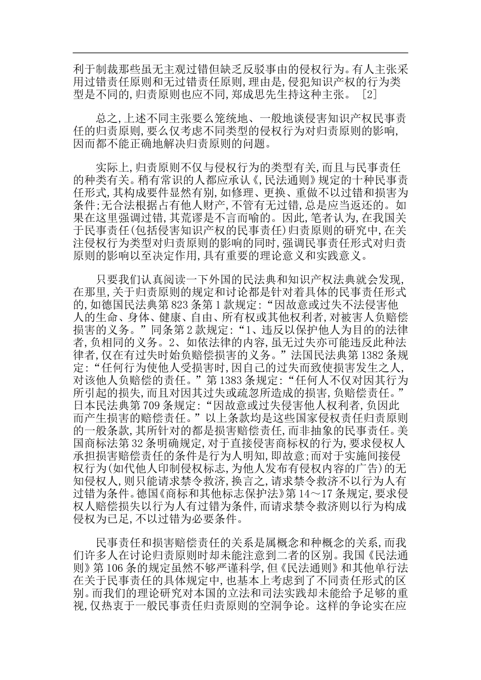 《侵害知识产权民事责任归责原则研究》论文_第2页