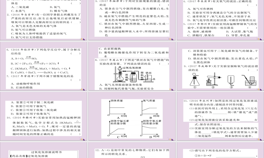 中考化学总复习 第一轮复习 系统梳理 夯基固本 第4讲 氧气练习课件