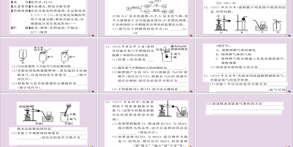 中考化学总复习 第一轮复习 系统梳理 夯基固本 第4讲 氧气练习课件