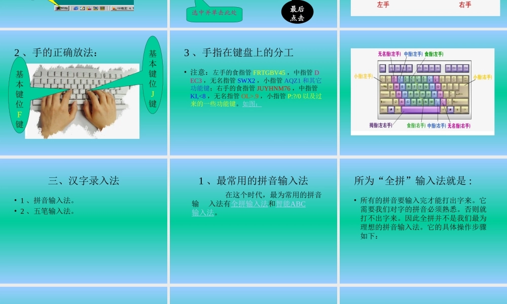 初中信息技术键盘练习课件