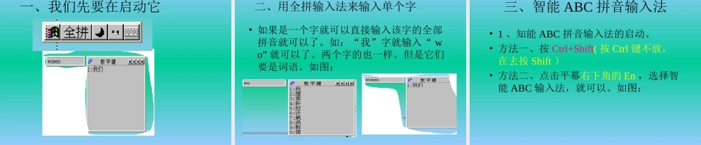 初中信息技术键盘练习课件
