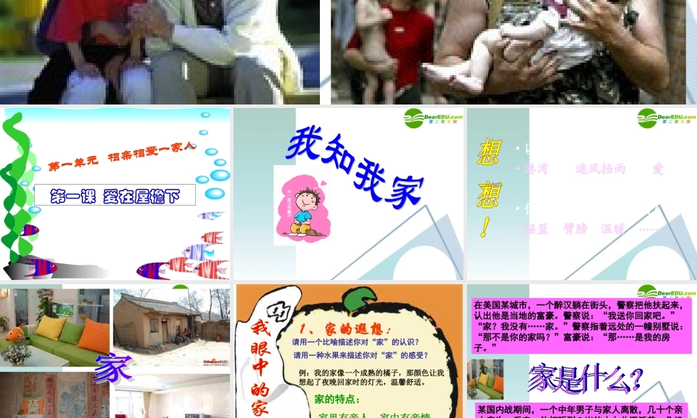 八年级思想品德上册 第一单元第一课爱在屋檐下课件 人教新课标版 课件