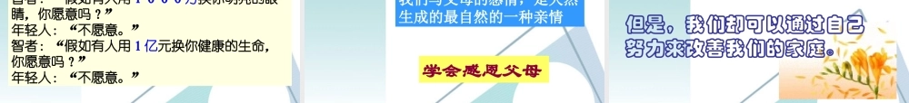 八年级思想品德上册 第一单元第一课爱在屋檐下课件 人教新课标版 课件