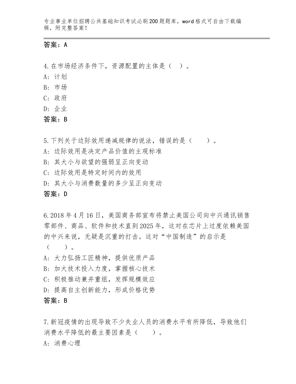 2024年湖北省云梦县事业单位招聘公共基础知识考试必刷200题（基础题）_第2页