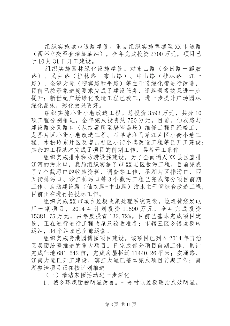 市政管理局XX年工作总结暨XX年工作计划_第3页