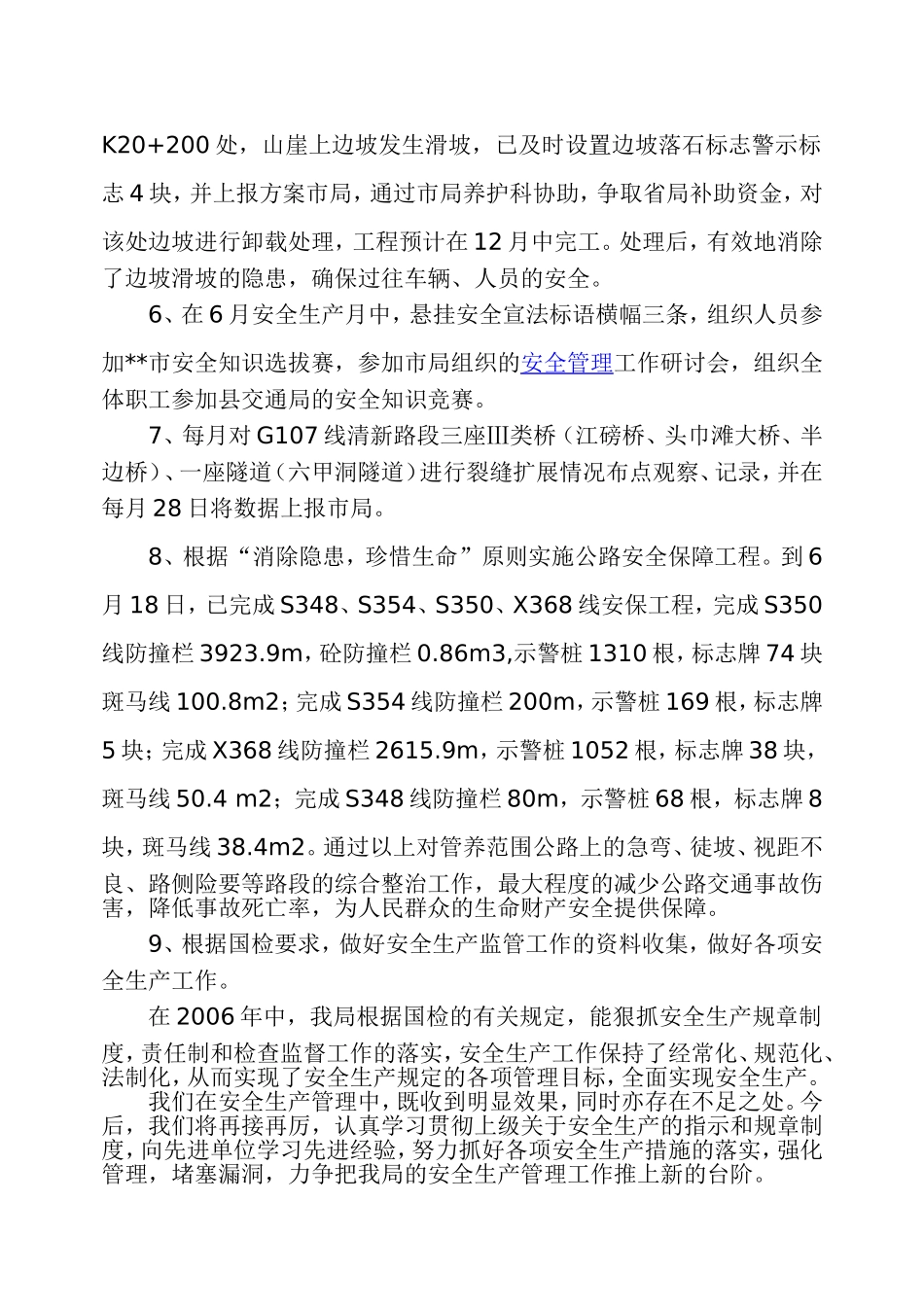 公路局安全生产工作总结_第2页