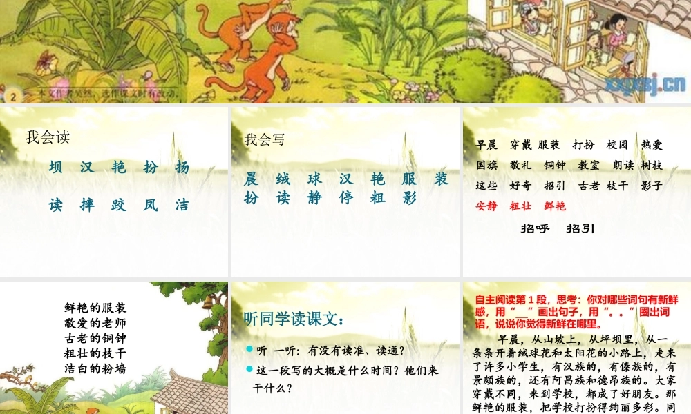 1大青树下的小学-(3)