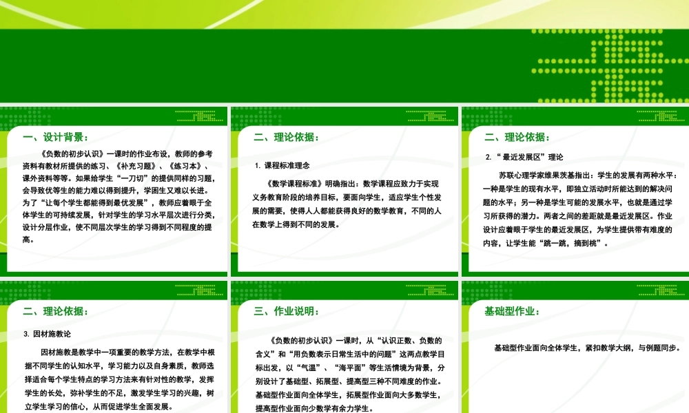 X09小学数学五年级3单元学习评价示例：小学数学五年级上册第一单元2案例解析2《负数的初步认识》分层作业设