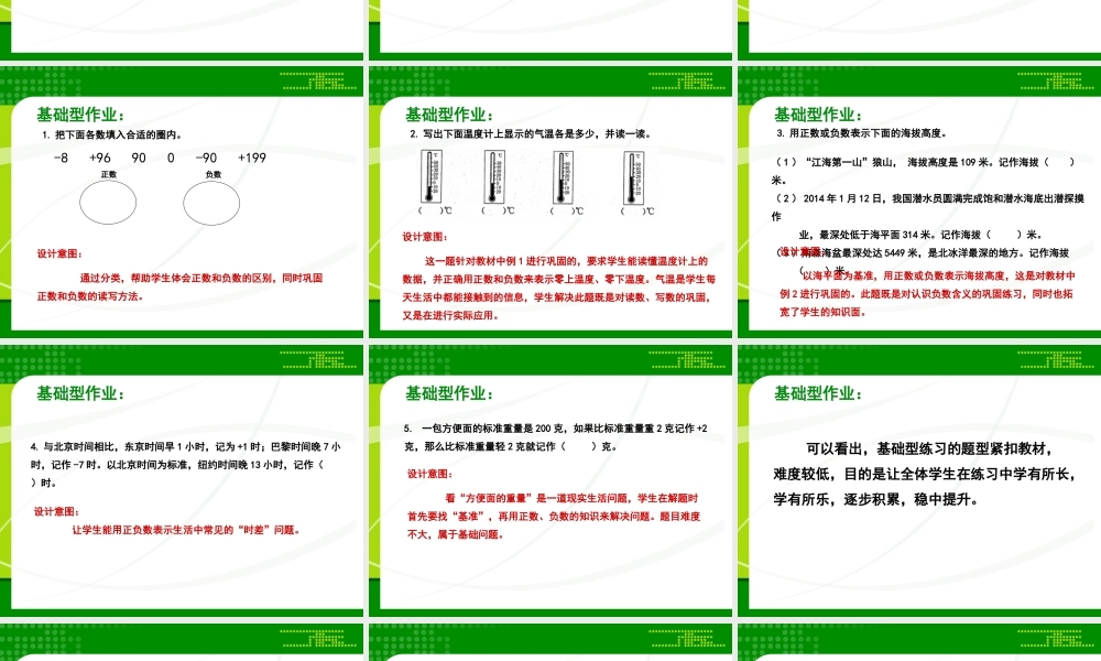 X09小学数学五年级3单元学习评价示例：小学数学五年级上册第一单元2案例解析2《负数的初步认识》分层作业设