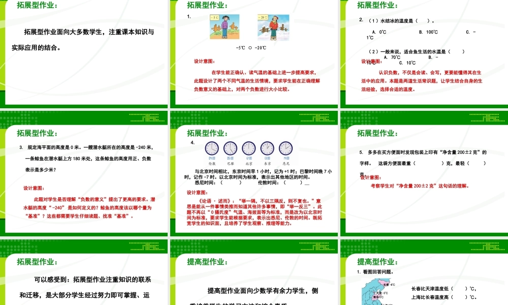 X09小学数学五年级3单元学习评价示例：小学数学五年级上册第一单元2案例解析2《负数的初步认识》分层作业设