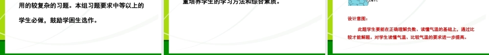 X09小学数学五年级3单元学习评价示例：小学数学五年级上册第一单元2案例解析2《负数的初步认识》分层作业设