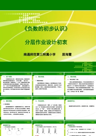 X09小学数学五年级3单元学习评价示例：小学数学五年级上册第一单元2案例解析2《负数的初步认识》分层作业设